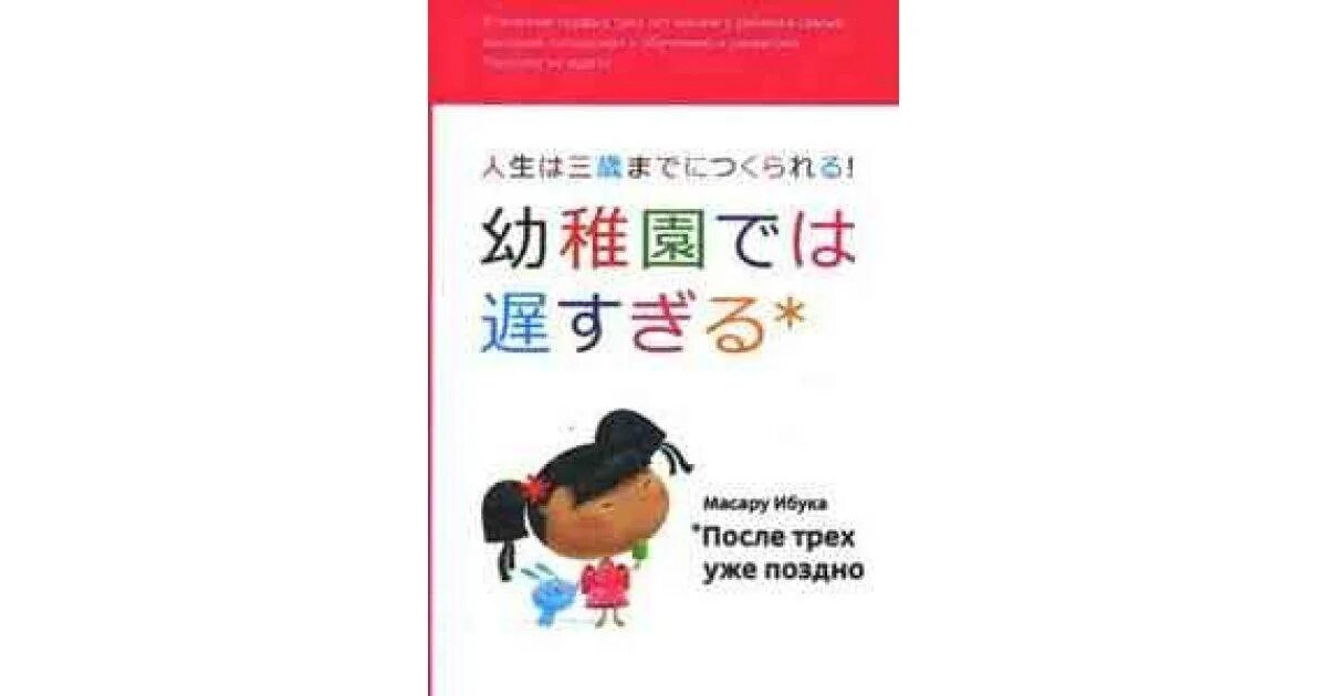 Книга три уже поздно. После трех уже поздно. После трёх уже поздно книга обложка. После трёх уже поздно Масару Ибука книга. Книга после 3 уже поздно.