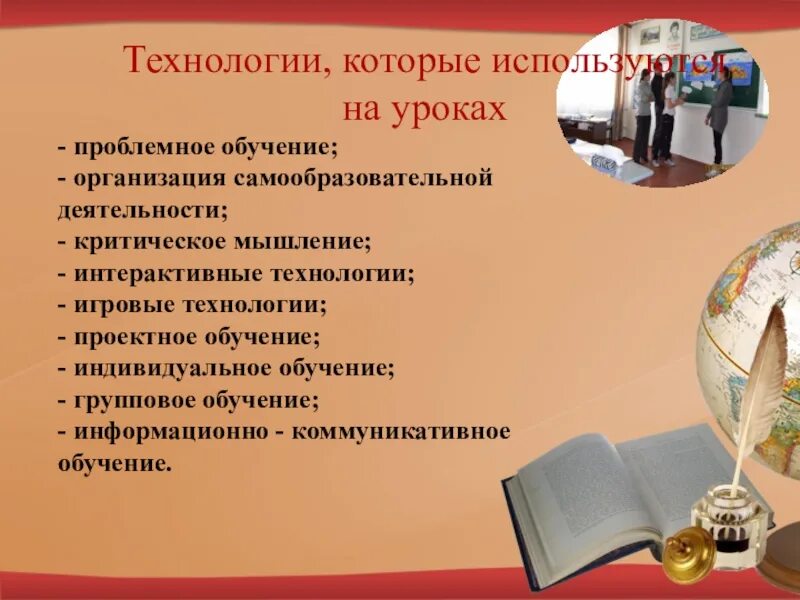 Литература по теме современный урок. Используемые технологии на уроках. технологии применяемые на уроке. современные образовательные технологии на уроках. технологии которые используются на уроке.