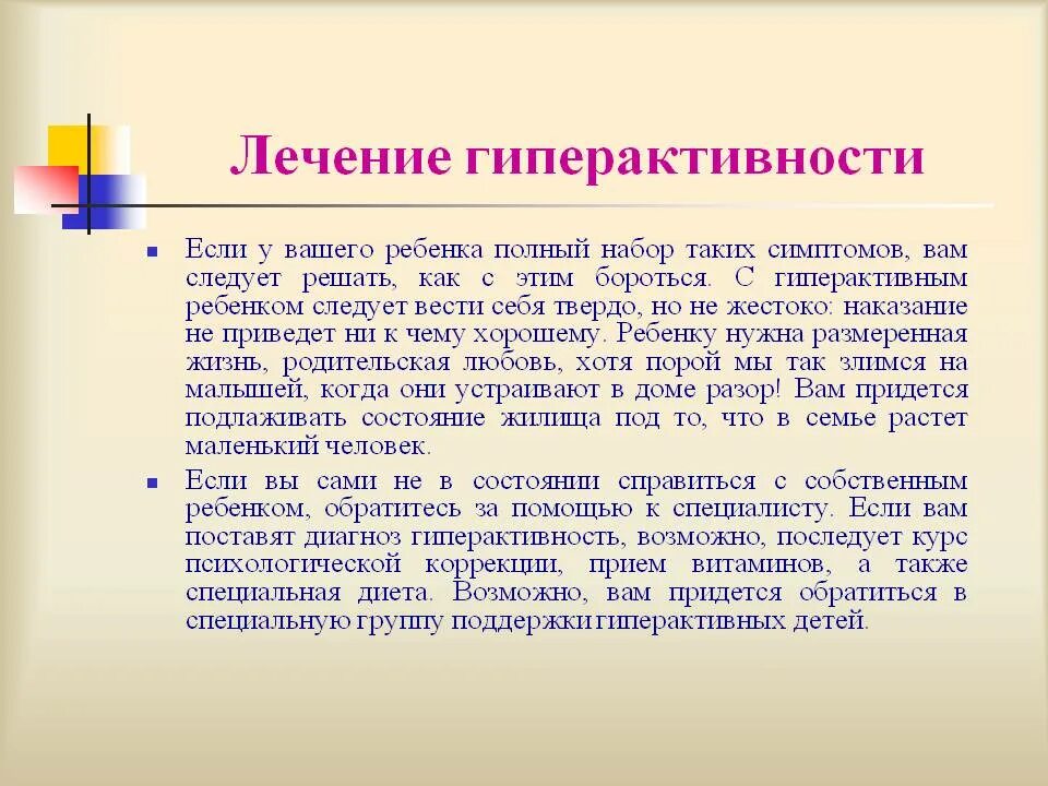 Сдвг симптомы у детей 2. Гиперактивный ребёнок симптомы. признаки гиперактивного ребенка. гиперактивность у ребенка 5 лет что делать. гиперактивность у ребенка 3 года симптомы.