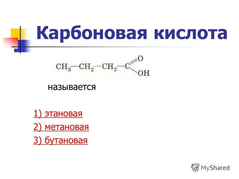 Метиловый эфир бутановой кислоты