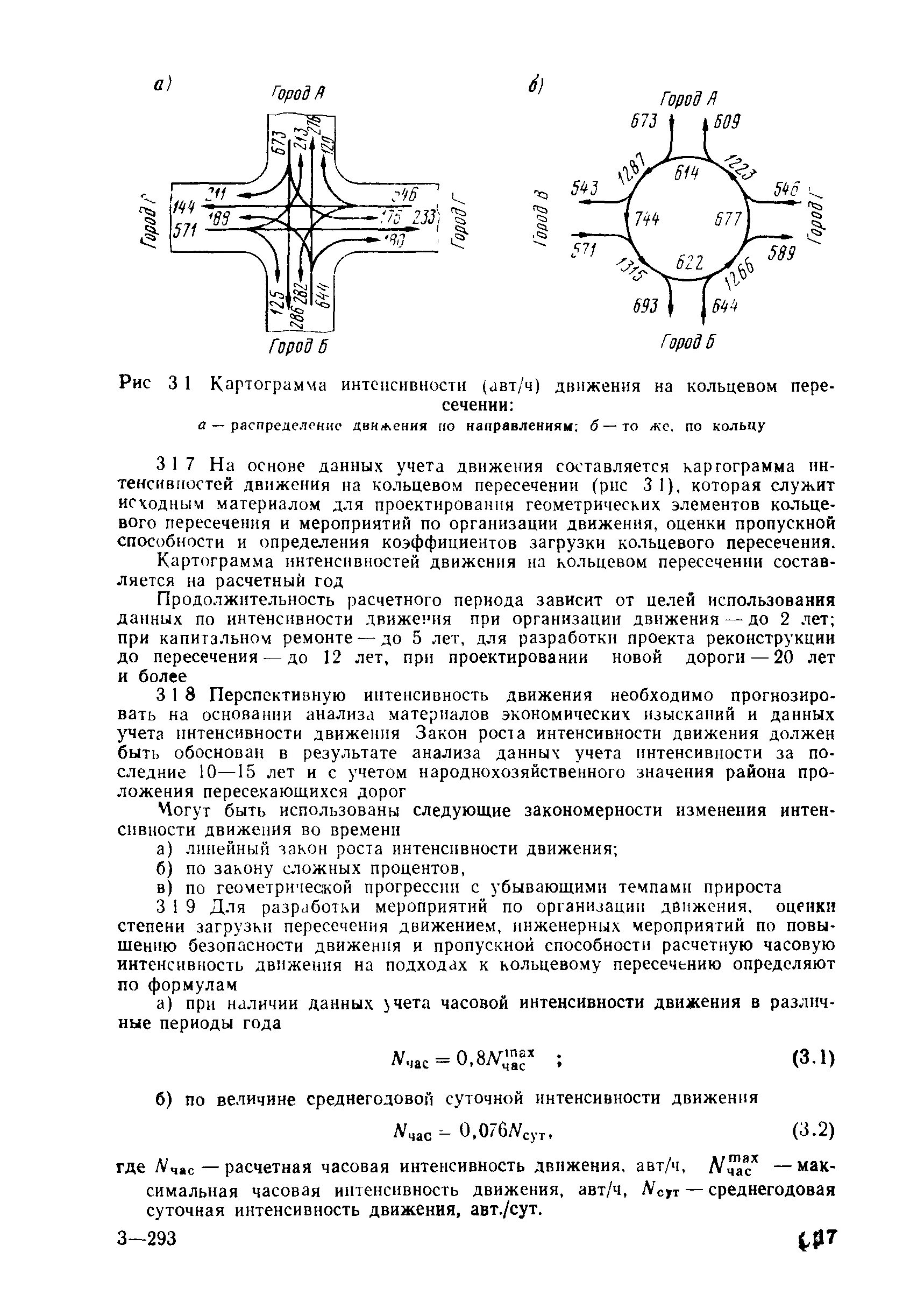 Методы учета интенсивности движения. Расчет суточной интенсивности пешеходного движения. Суточная интенсивность движения. Суточная интенсивность движения. Среднегодовая суточная интенсивность.
