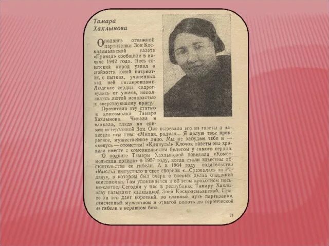 Lida комсомолка