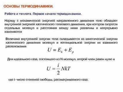 Теплота в термодинамике