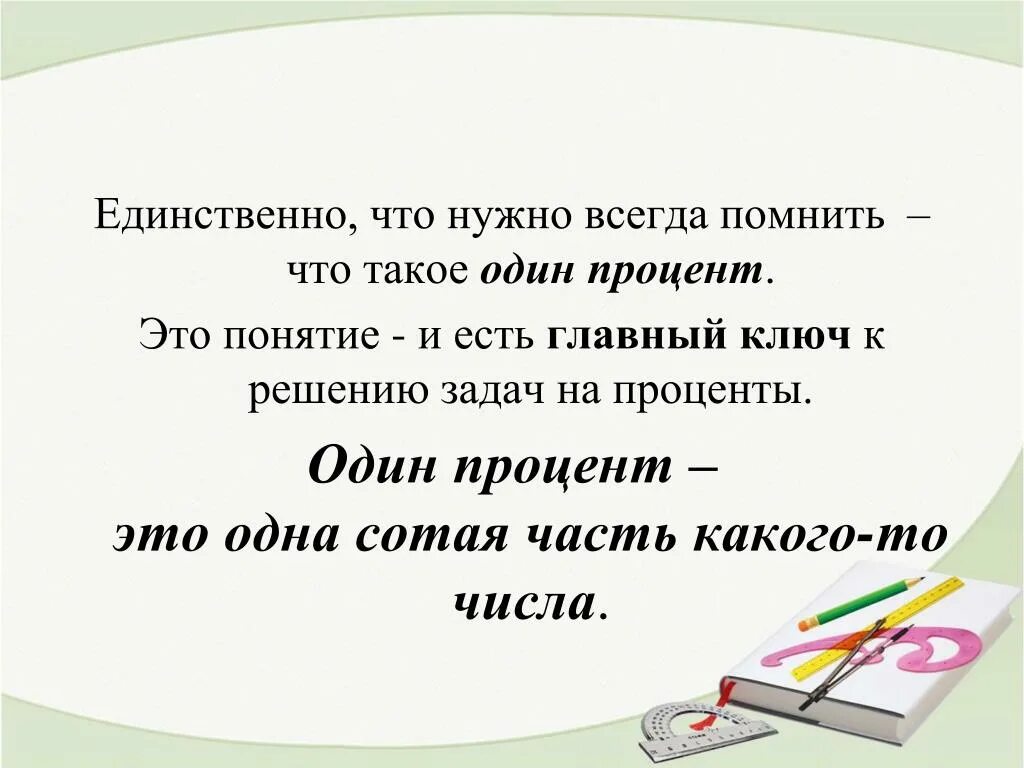 Что нужно помнить всегда. О чем нужно всегда помнить. Помнить надо всегда. Один. Нужно всегда помнить