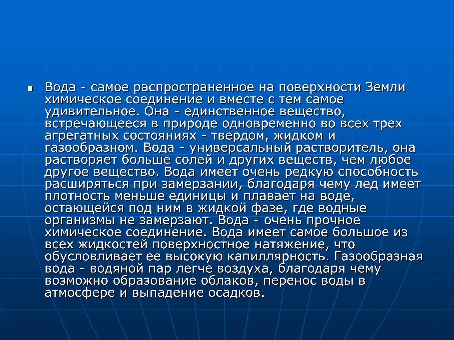 Доклад про воду. Доклад о воде. Доклад о воде 3 класс. Доклад о воде 5 класс. Реферат на тему вода.