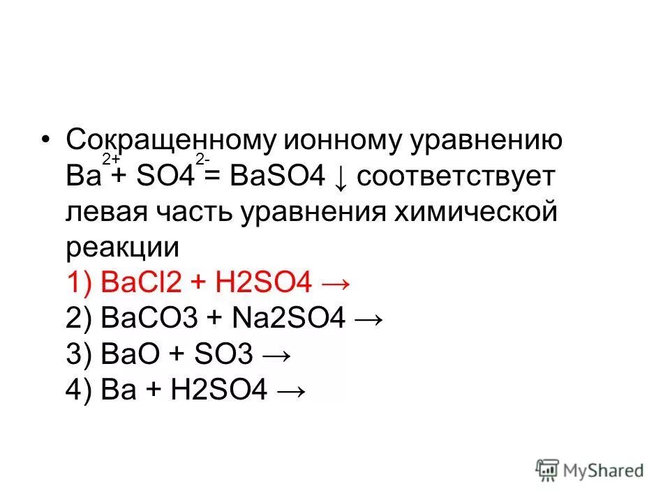сокращенному ионному уравнению ba2 so42 baso4