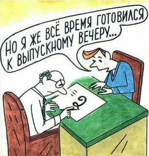 Карикатуры студент