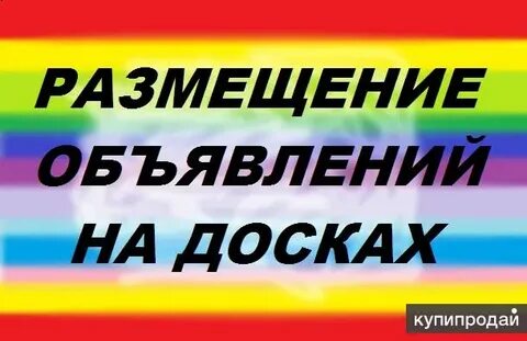 Доска объявления оптом