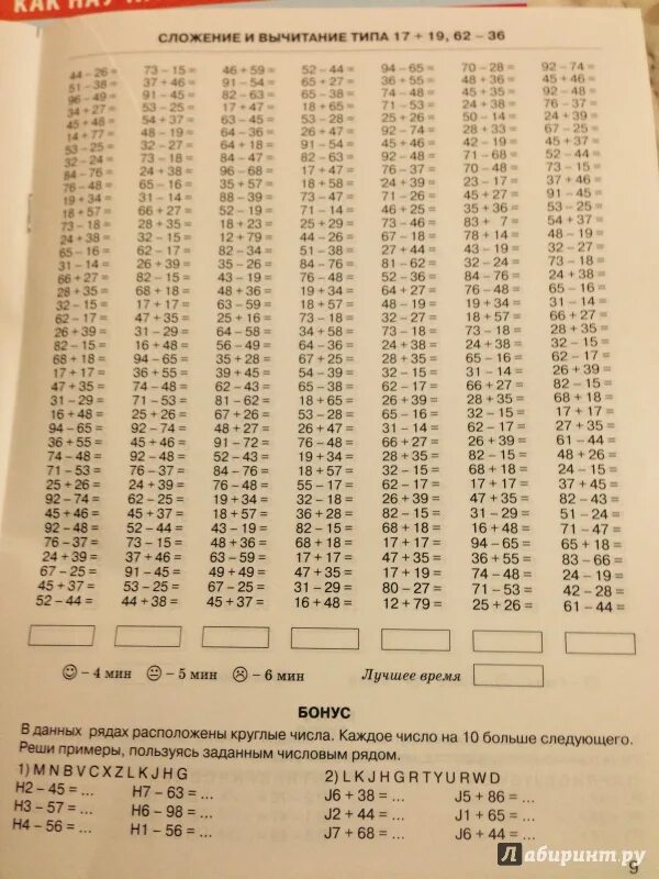 Тренировочные примеры по математике 3 ответы. Узорова нефёдова математика тренажеры. Тренажер по математике 3 класс Узорова. Тренажёры счет в пределах 20 Узорова Нефедова. Тренажер Узорова Нефедова 2 класс.