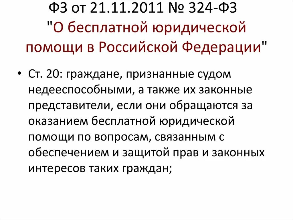 Фз 324 от 21 ноября 2011