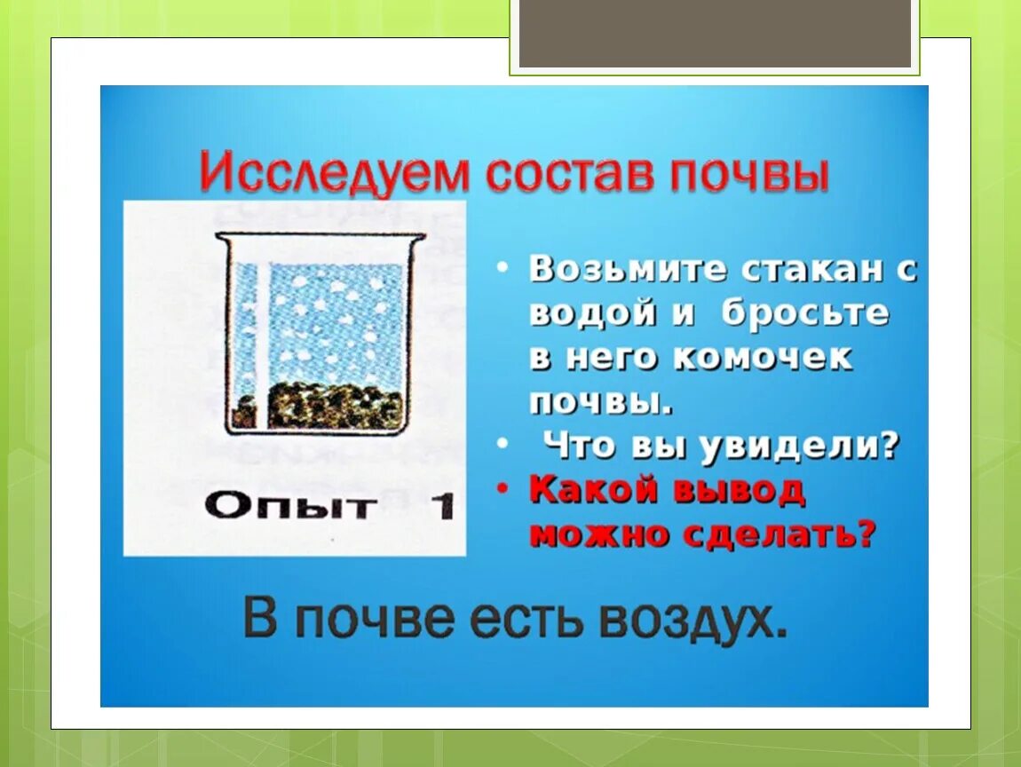 Почему в воде есть воздух. Эксперименты с почвой. Опыт в почве есть воздух. Опыты с почвой для детей. Опыты с почвой для детей подготовительной группы почва и вода.