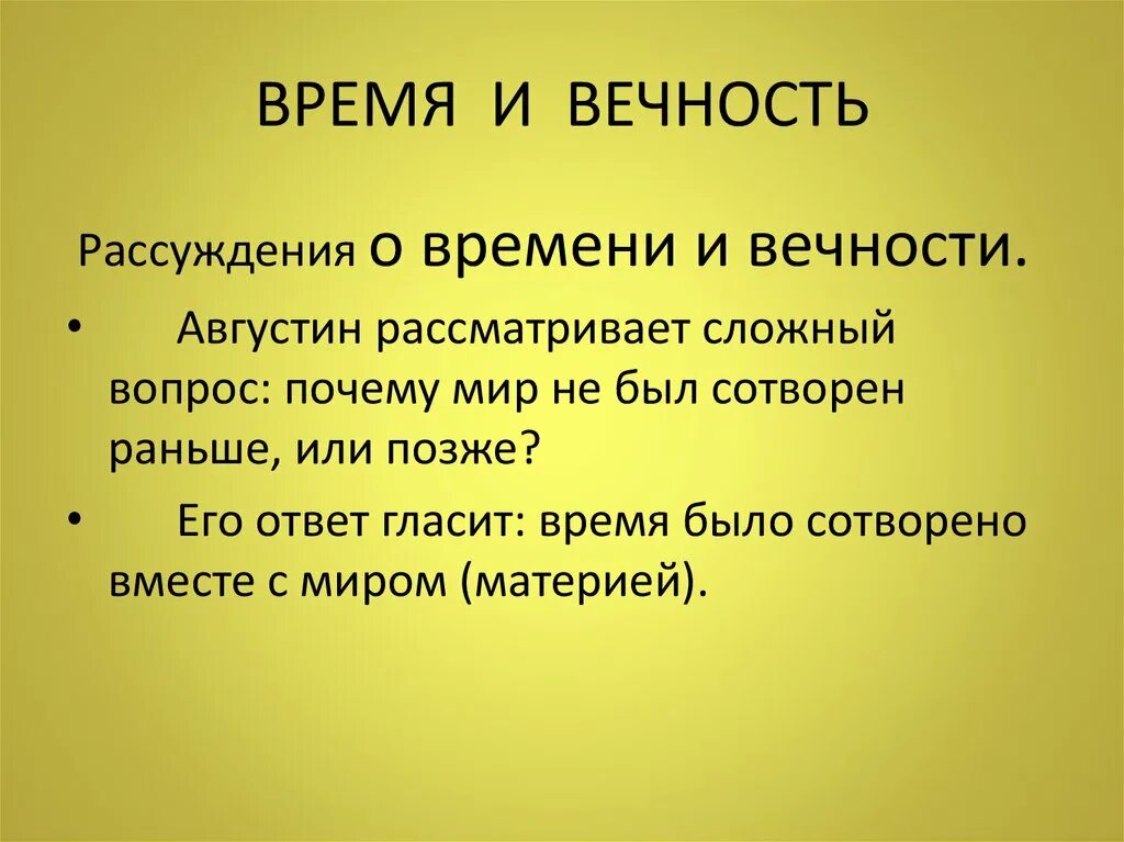 Учение времени. Время и вечность. Вечность философия. И времени эту проблему можно