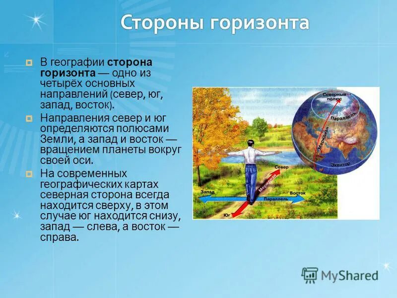 В каком направлении расположена