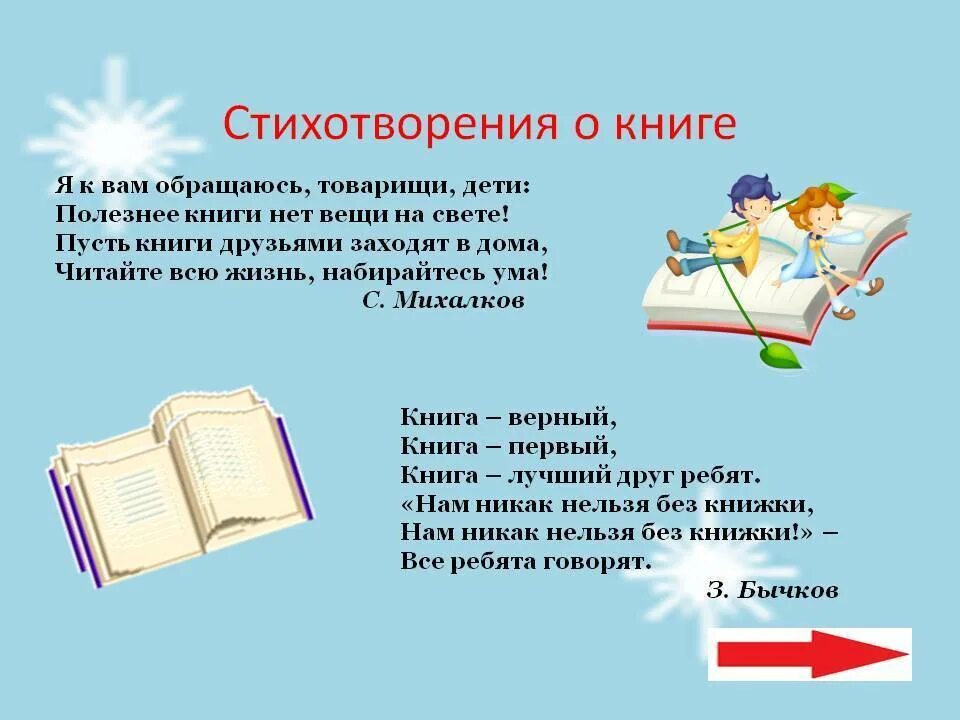 Подбирать слову книга. Стихи книга. Чтение стихов. Стихи для детей книга. Стихи о книге и чтении.