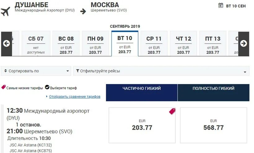 Билет москва душанбе цена март