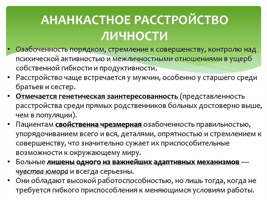 Тест на определение расстройства личности человека. Расстройство личности. ананкастическое расстройство личности. ананкастное расстройство личности лечение. обсессивно-компульсивное (ананкастное) расстройство личности.