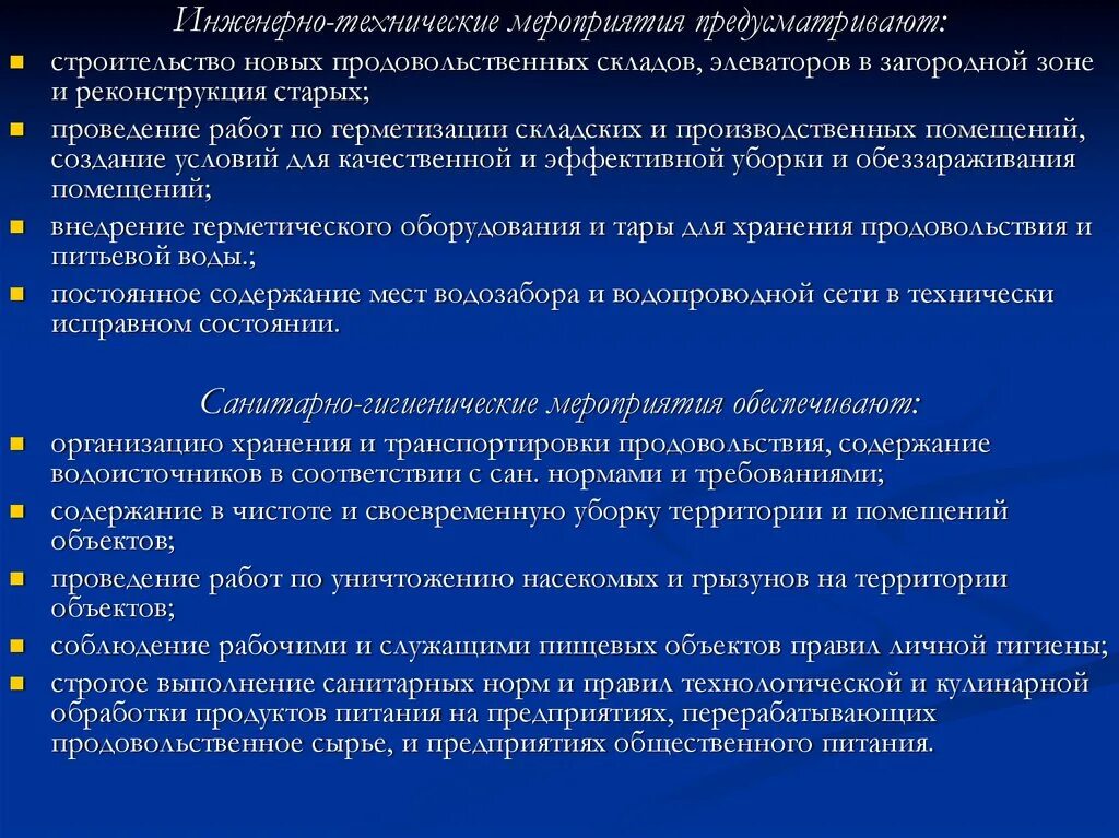 Инженерно-технические мероприятия. Технические мероприятия предусматривают. Инженерно-технические мероприятия предусматривают. Санитарно-технические мероприятия. Задача технических мероприятий