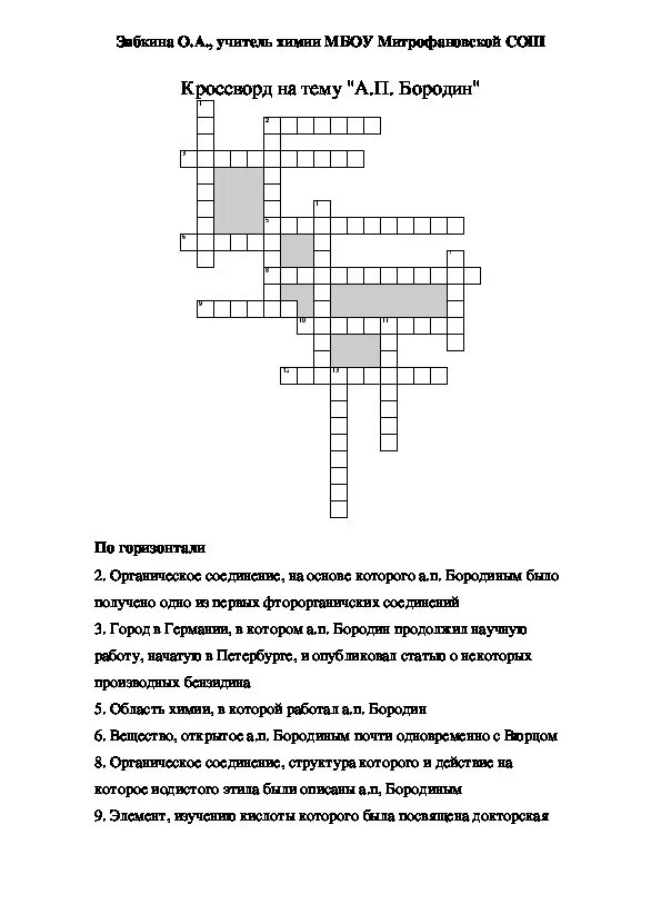 Музыкальный кроссворд с ответами. Кроссворд по Музыке с вопросами. А п чехов кроссворд