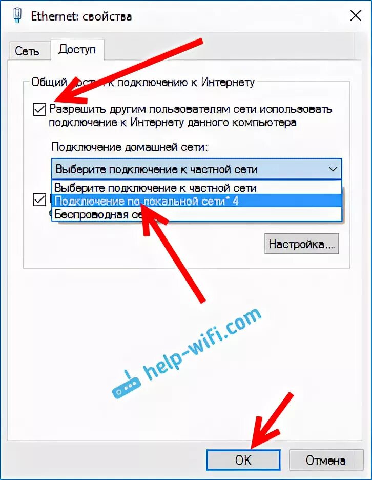 Разрешить другим пользователям сети использовать подключение. Почему в колонке отсутствует подключение к интернету.