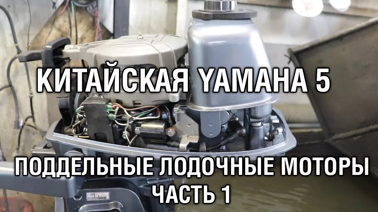 Ремонт лодочных моторов уссурийск. Разборка китайского лодочного мотора. Yamaha 5bs.