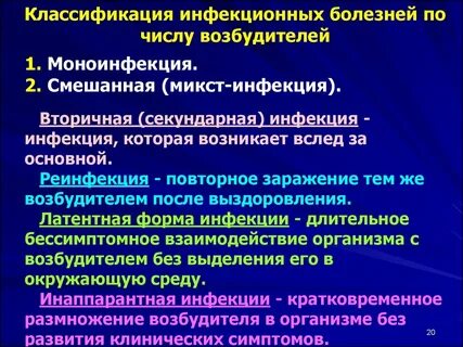 Типы возбудителей инфекций