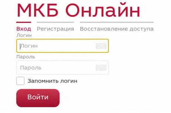 Логин мкб. Мкб личный кабинет. Мкб банк личный кабинет. Что такой логин и пароль для мкб. Мкб личный кабинет телефон