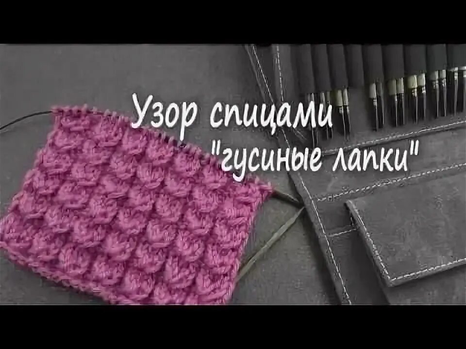 Берсанова узор гусиные лапки. Узор гусиные лапки спицами. узор гусиные лапки видео. узор гусиные лапки от светланы берсановой спицами видео. берсанова светлана вязание спицами узор гусиные лапки.