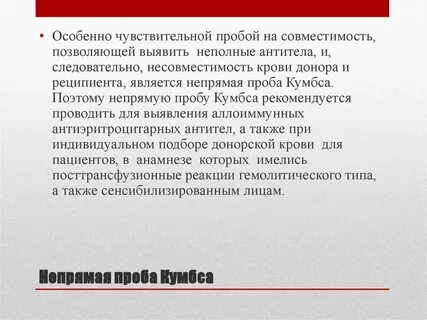 Проба кумбса что это