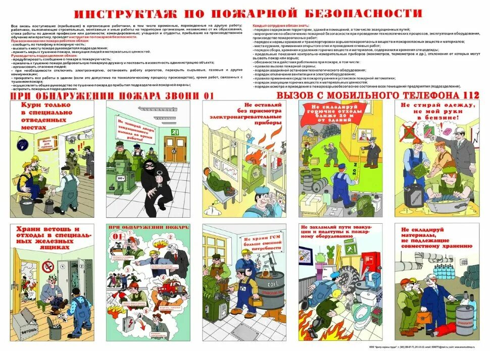 Сроки инструктажей по пожарной безопасности. Инструктаж по пожарной безопасности. Вводный противопожарный инструктаж. Пожарный инструктаж. Наглядное пособие вводный инструктаж по пожарной.