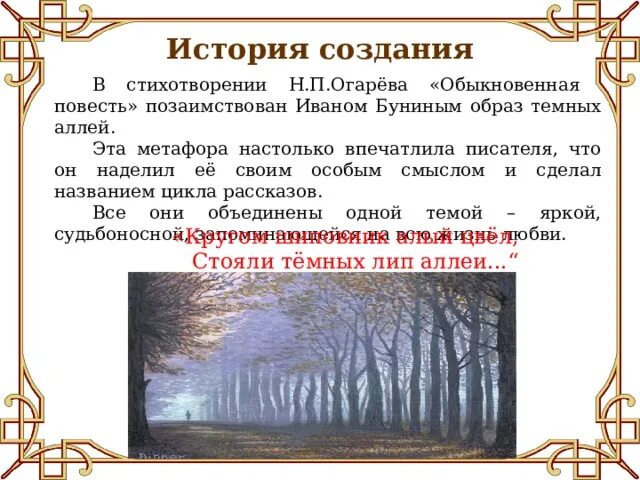 Сюжет рассказа темные аллеи. Бунин тёмные аллеи анализ произведения. История создания темные аллеи Бунина. Бунин и. "темные аллеи". Тёмные аллеи Бунин история создания.