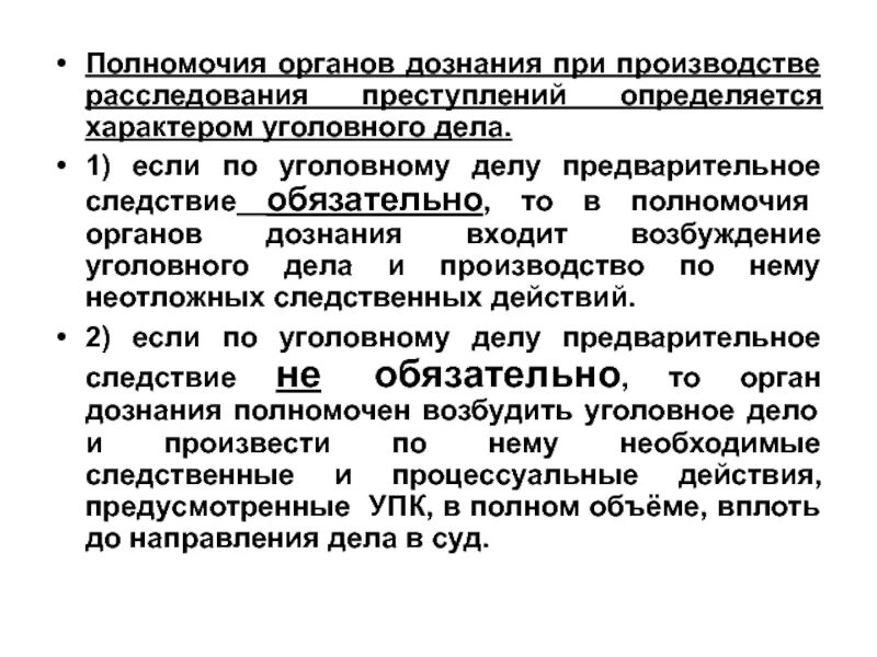 Закон об организации выявления и расследования преступлений. Полномочия органов дознания. Полносочияорганов дознания. Компетенция органов дознания. Органы дознания в уголовном процессе.