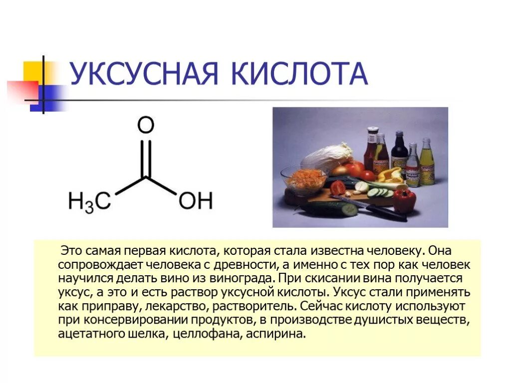 Химические свойства уксусная уксусная кислота. Уксусная кислота химия 9 класс. Уксусная кислота доклад по химии. Органическая химия уксусная кислота. Сжигание уксусной кислоты