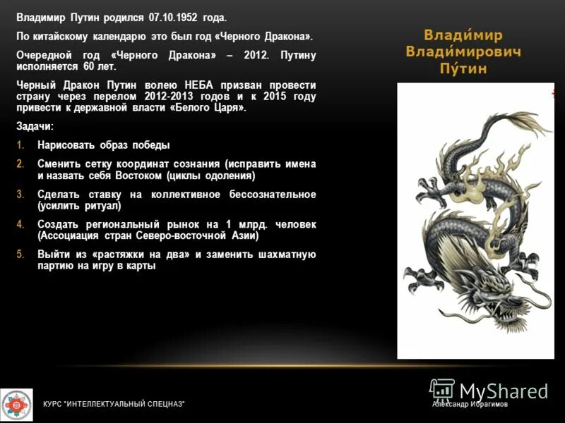 Год какого дракона по цвету. Год дракона 2012 характеристика. Рожденный в год дракона. Путин родился в год дракона. Рожденные в год дракона года.