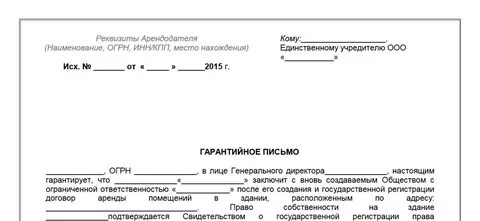 Письмо о гарантийных обязательствах по договору