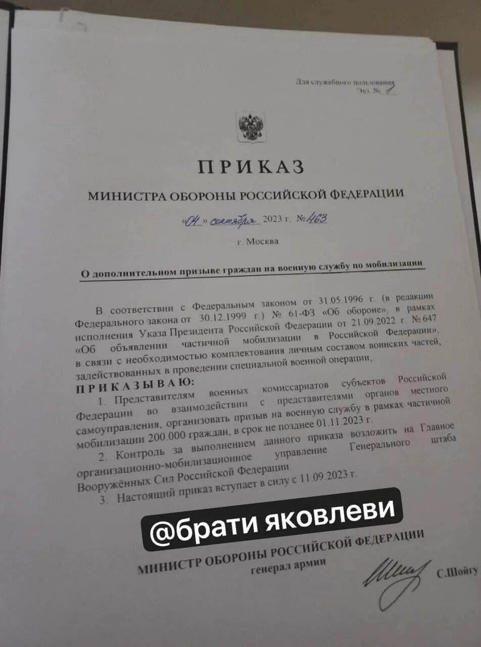 Приказ о мобилизации рф. Приказ Шойгу. Документ о мобилизации 2023. Приказ о мобилизации на февраль. Печать на приказе Шойгу.