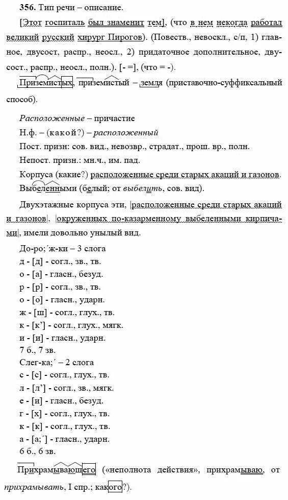 Русский номер 356 8 класс. Учебник по русскому 9 Пичугов. Решебник по русскому языку 9 класс Пичугов Еремеева Купалова. Русский язык 9 класс упражнение 356.