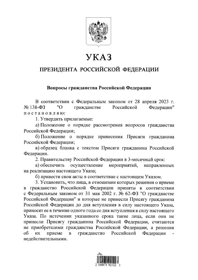 Рф от 22.11 2023 no 889