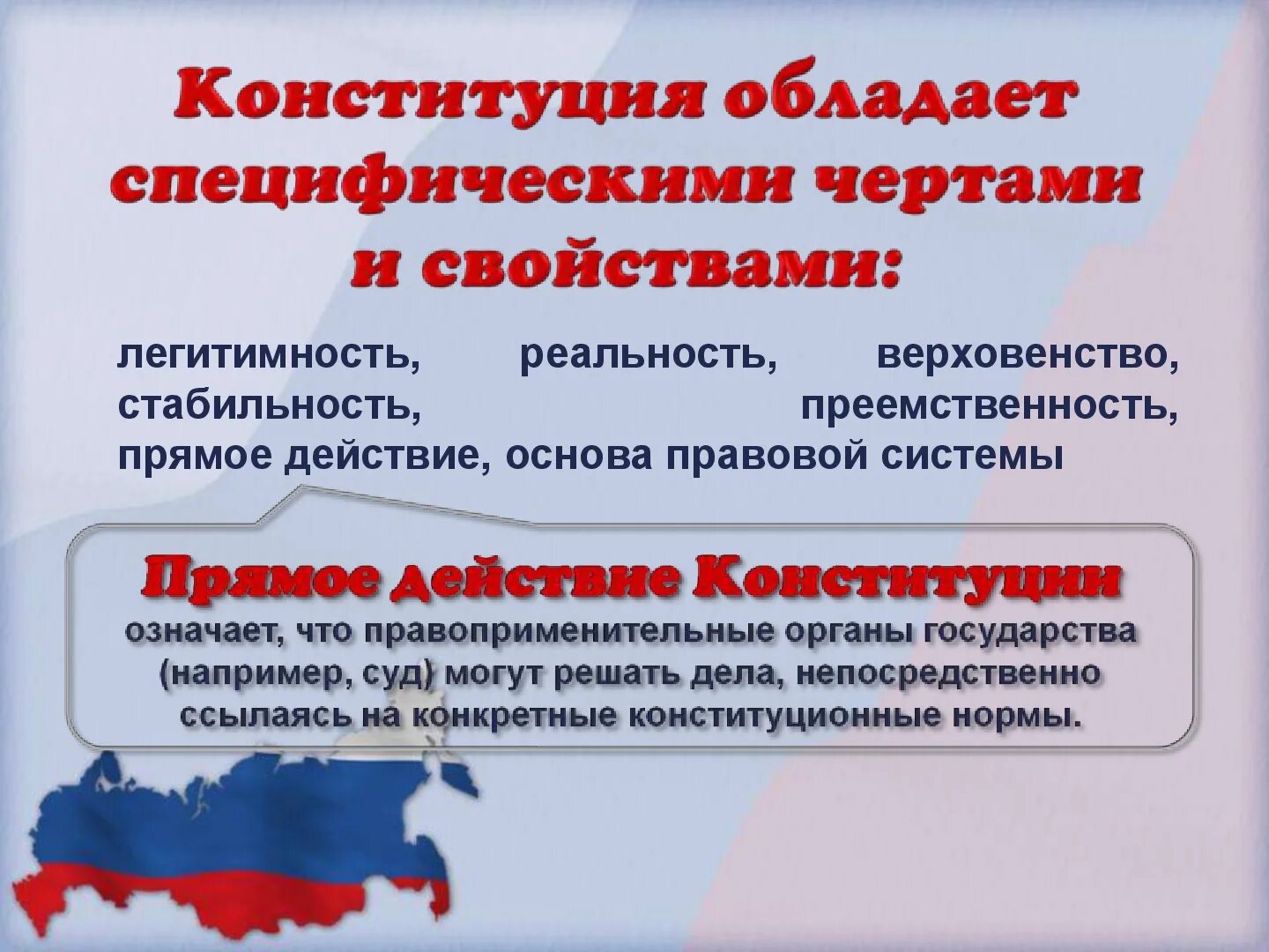 Что означает верховенство конституции. Стабильность Конституции. Верховенство Конституции Российской Федерации. Прямое действие Конституции РФ. Прямое действие Конституции это.