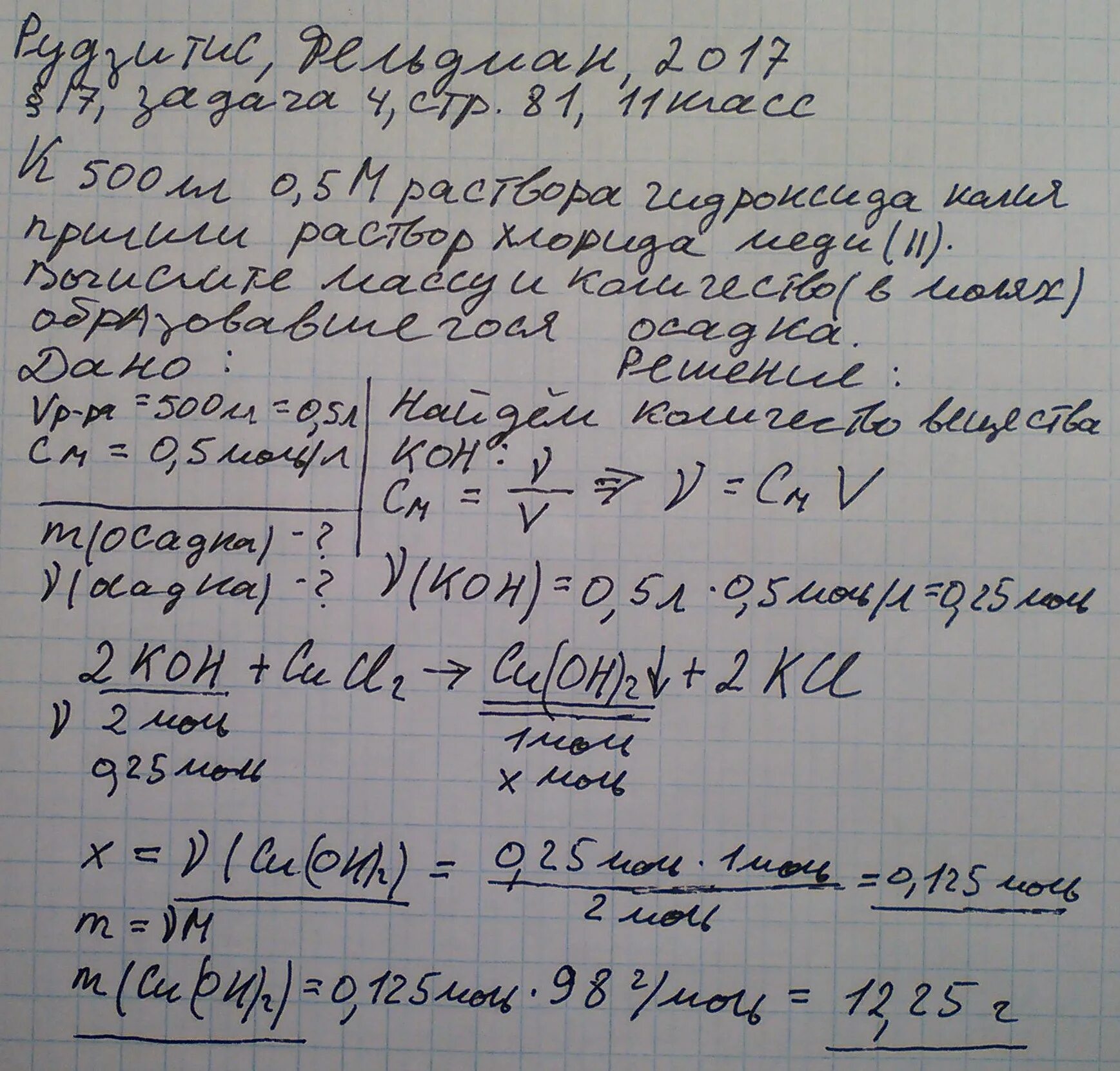 0 8 м растворе. К 500 мл 0 5м раствора гидроксида калия прилили. К 500 мл раствора гидроксида калия прилили раствор хлорида меди 2. К 300 мл раствора гидроксида калия. К 500 мл 0.5 раствора гидроксида калия прилили раствор хлорида меди 2.