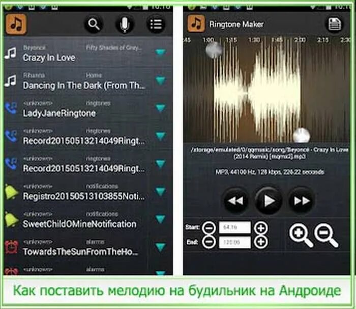 Приложение для обрезки музыки. Как обрезать музыку на телефоне андроид для звонка. Программы для андроид рингтонов. Программы для подрезки музыки на телефон. Рингтоны музыки на телефоне андроид