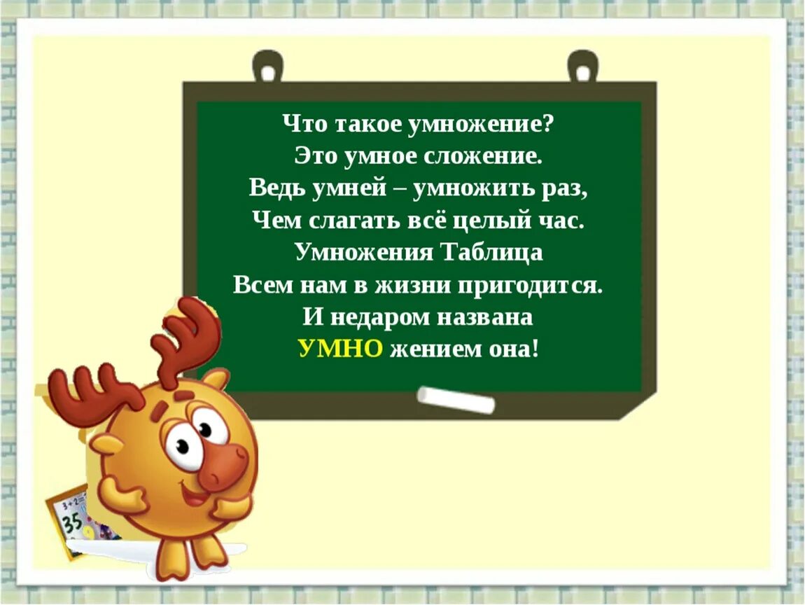 Табличное умножение 2 класс презентация. Умножение. Умножение презентация. Урок умножение. Проект таблица умножения на 2.