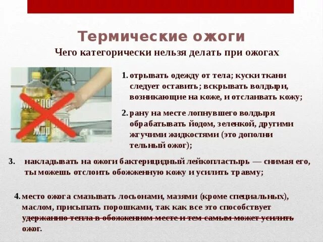 Ожоговую поверхность запрещается