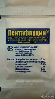 Пентафлуцин бронхо инструкция