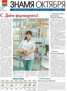Газета необходима