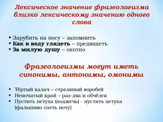 Лексическое значение слова окунулась. Лексическое значение фразеологизмов. Лексические фразеологизмы. Фразеологизмы и их лексическое значение. Лексические по значению фразеологизмы.