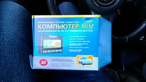 Бортовой компьютер 10