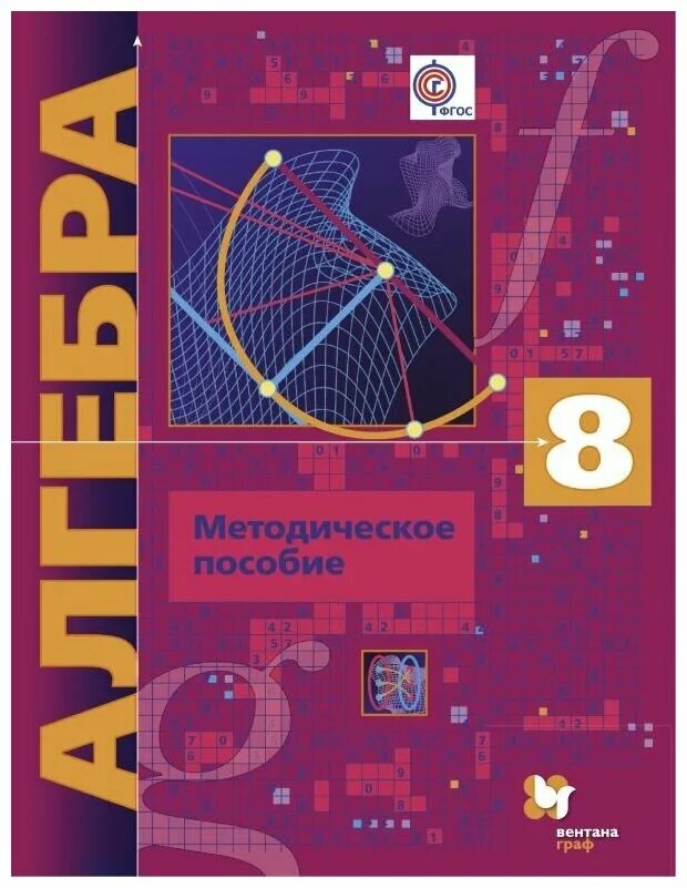 Математика 8 класс полонский якир. Алгебра 8 класс Мерзляк методичка. Алгебра 8 класс Мерзляк методическое пособие. Алгебра 8 класс Буцко Мерзляк. Алгебра 8 класс методическое пособие.