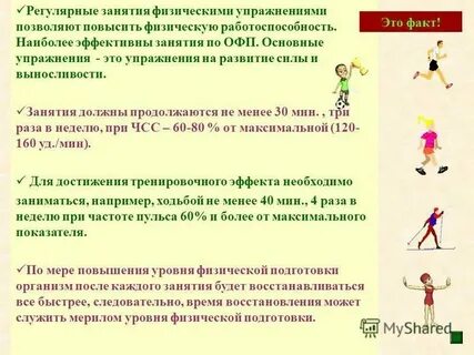 Общие физические упражнения это
