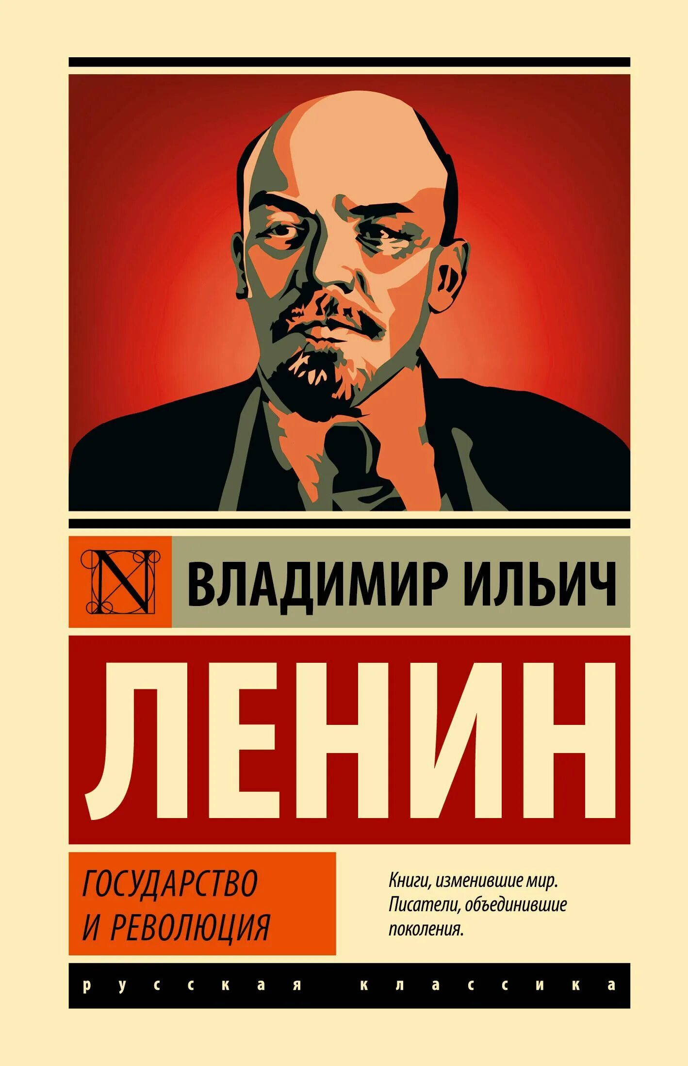 Книги ленина купить. Книга Ленина государство и революция. Революция Ленин с книгой. Ленин эксклюзивная классика.