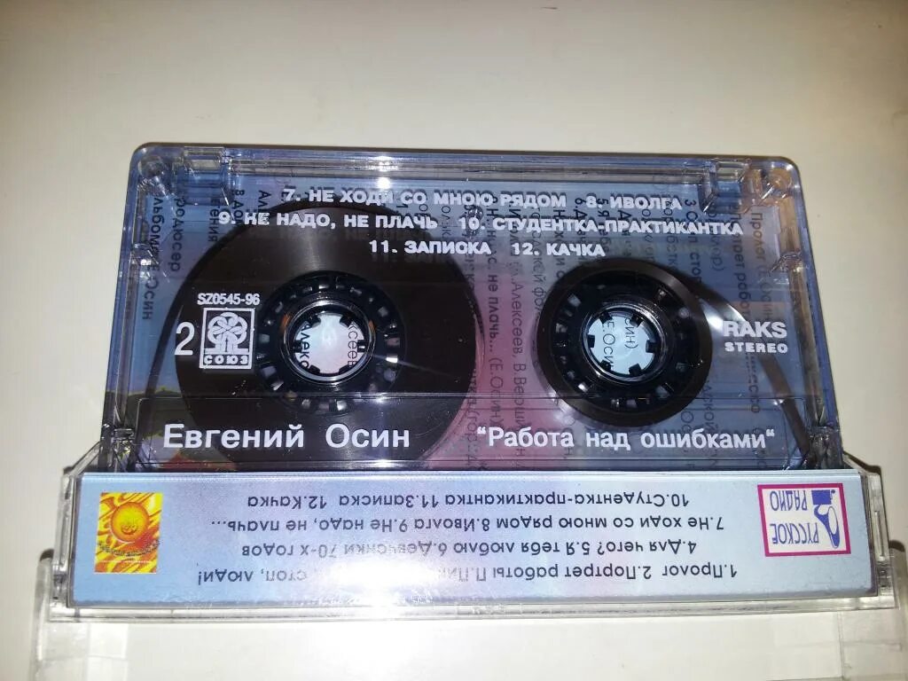 Евгений осин обложки альбомов. Евгений осин работа над ошибками альбом. Осин работа над ошибками. Осин работа над ошибками. Осин работа над ошибками.
